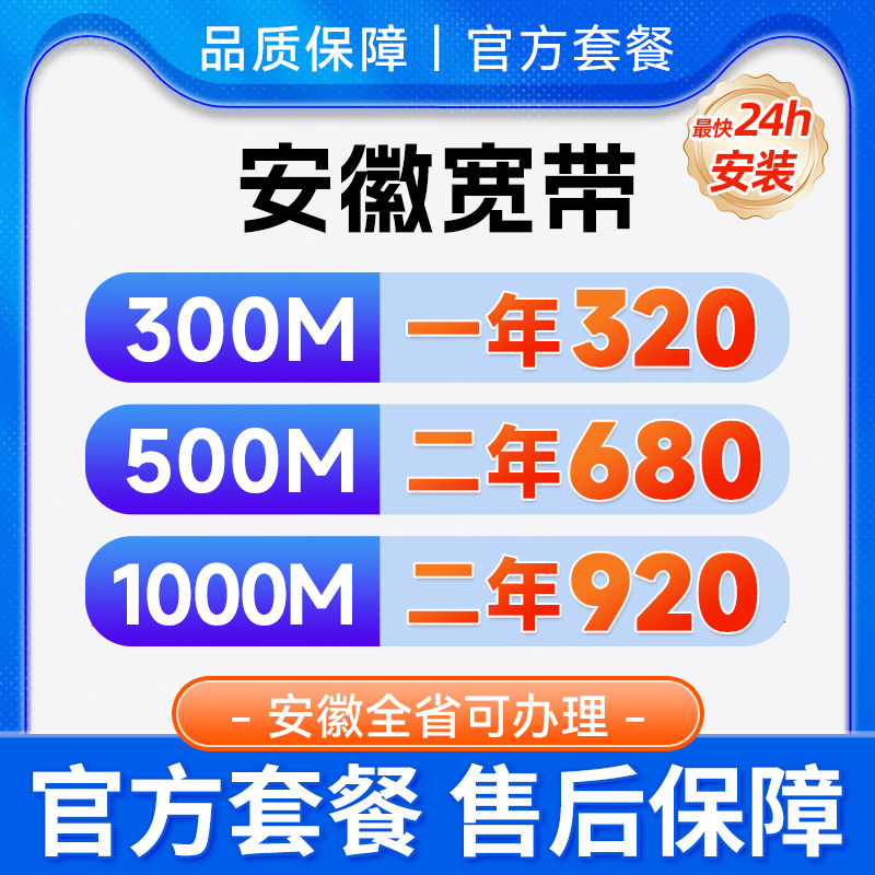 安徽合肥联通全省宽带办理光纤网络包年宽带新装安装官方宽带套餐