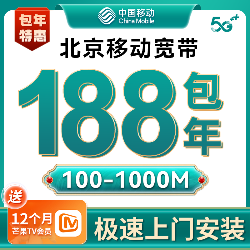 北京移动宽带办理光纤网络包年宽带安装北京宽带套餐报装极速上门 手机号码/套餐/增值业务 有线宽带办理 原图主图