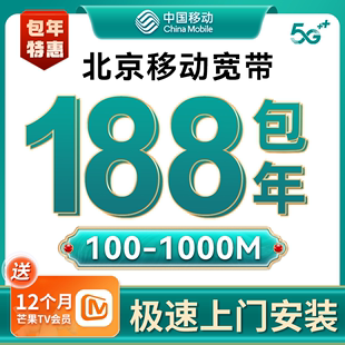 极速上门 北京移动宽带办理光纤网络包年宽带安装 北京宽带套餐报装