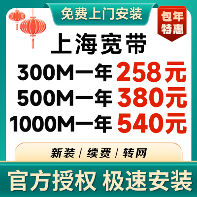 上海宽带联通宽带办理光纤网络包年宽带官方套餐免费上门安装
