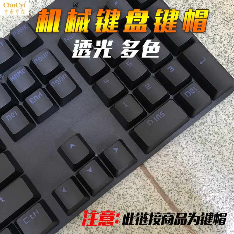 键帽机械键盘帽按键104十字通用透光ABS双色注塑耐磨网吧键|ruв категории компьютерное оборудование/дисплей/Компьютерная периферия, клавиатура - от Buy2taobao.com для оказания профессиональной услуги покупки агента Taobao