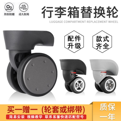 拉杆箱静音万向轮配件行李箱轮子