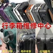 TUMI行李箱轮子替换拉杆箱维修新秀丽拉链更换皮箱提把手配件修理
