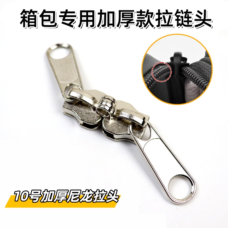 箱包拉链头背包10号尼龙拉链配件
