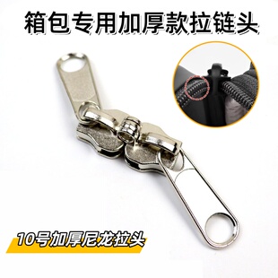 书包背包拉链头10号加厚尼龙拉头旅行箱双肩包拉锁拉链更换配件