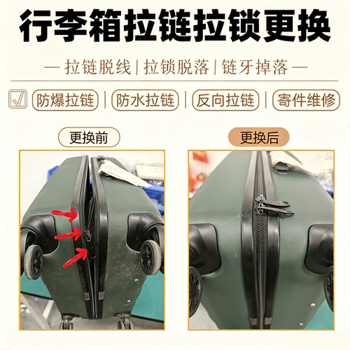 新秀丽美旅拉杆箱维修拉链拉锁配