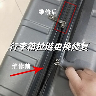 新秀丽行李箱拉链维修更换拉杆箱轮子配件修理密码箱拉链头拉锁
