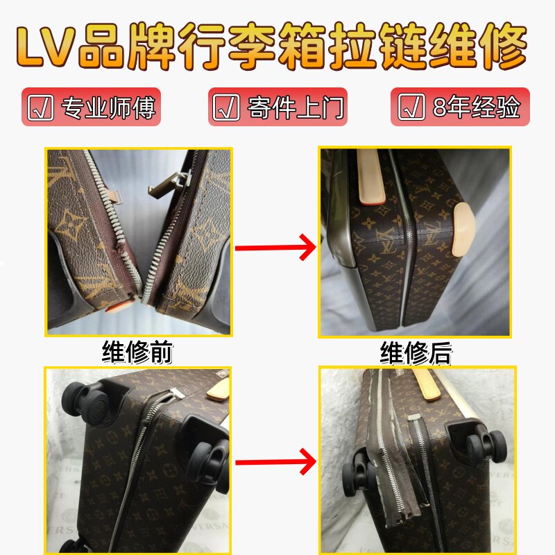 LV拉杆箱拉链维修更换品牌旅行箱行李箱背包拉锁修理拉链头配件