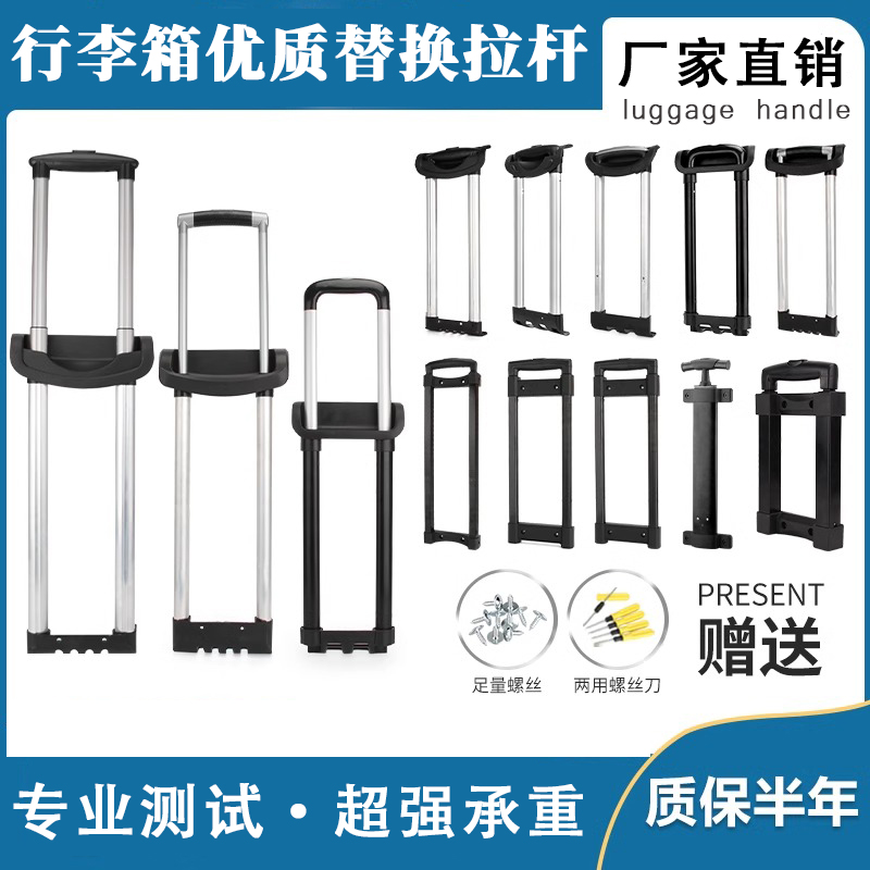 行李箱拉杆替换箱包把手配件维修