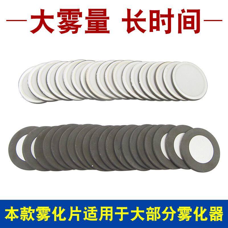 通用型20mm雾化片大雾量消毒机加湿器配件超声波陶瓷片雾化器