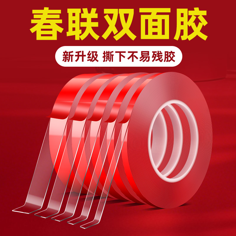 2026年贴春联专用双面胶墙面通用