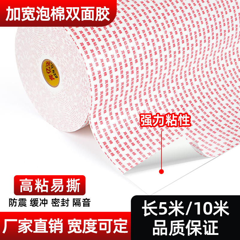 加宽泡棉双面胶高粘度强力固定墙面KT板广告牌铝塑板影楼相框海报密封填充缓冲减震专用加厚2.5mm海绵泡沫胶