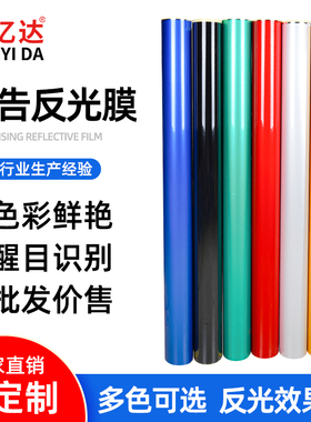3100L广告级反光膜刻字专用标志牌喷绘交通膜贴纸材料警示安全膜