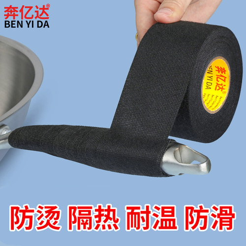 锅把手防烫缠绕带耐高温隔热绑带