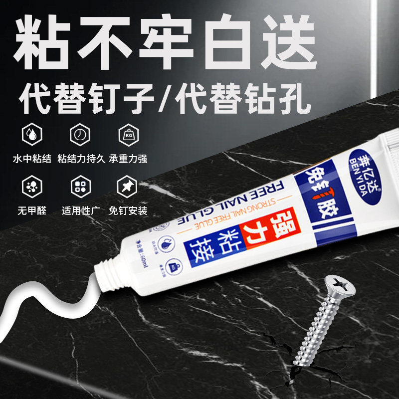免钉胶固定贴墙面地板踢脚线相框厨卫瓷砖卫生间浴室金属置物架镜子免