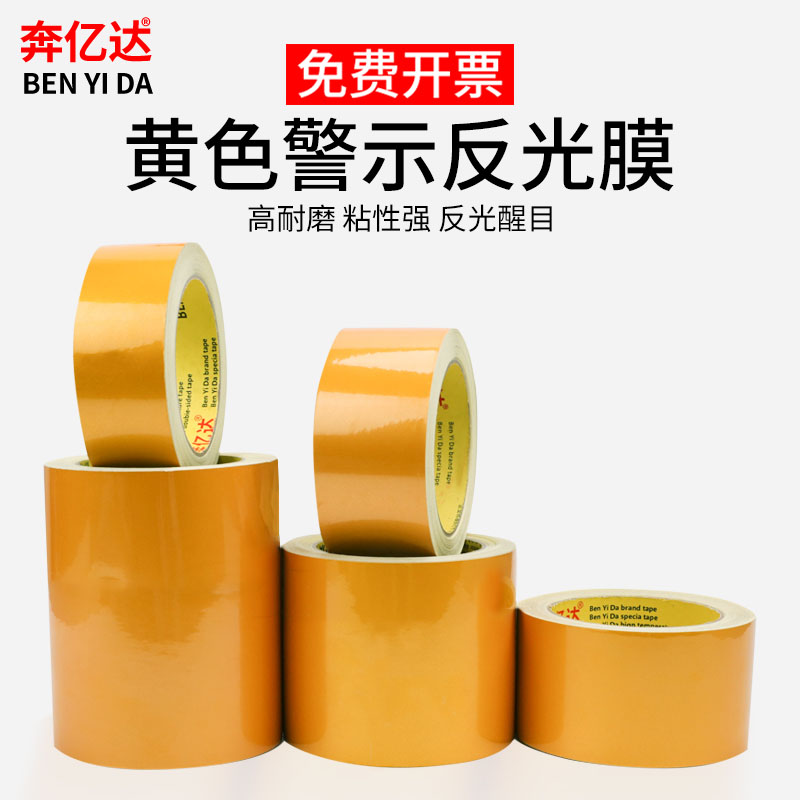 pet金黄地贴纸防水标识反光膜