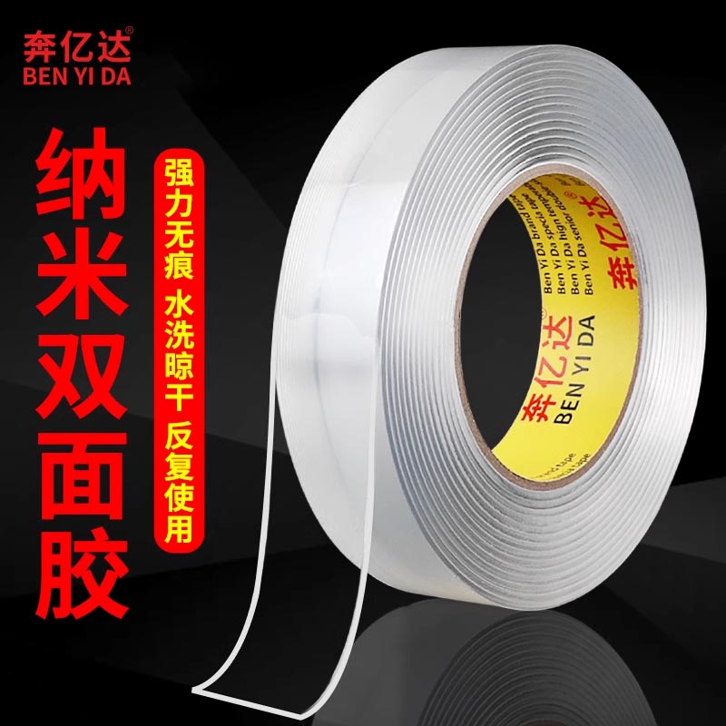 网红款超薄透明无痕纳米双面胶