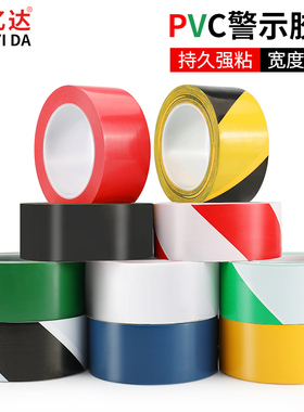471警示胶带PVC黑黄斑马线警戒地标贴地面5S标识彩色划线地板胶带