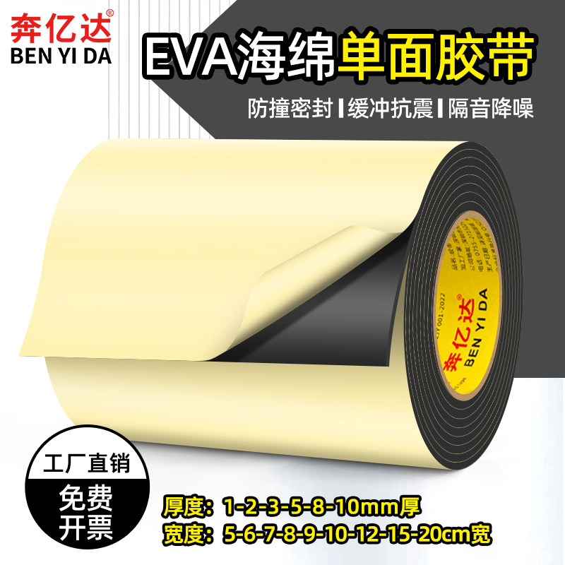 加宽单面eva胶带泡棉垫片海绵泡沫胶垫锂电池电箱机柜减震棉缓冲垫