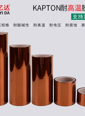 奔亿达加宽金手指胶带KAPTON聚酰亚胺薄膜工业电池防焊耐热耐酸碱保护线路板变压器pi茶色绝缘隔热耐高温胶带