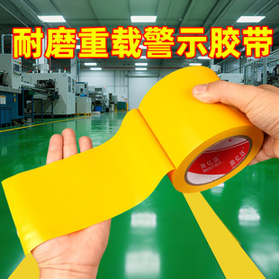 黄色定位胶带不留胶桌面5S标识贴纸安全警戒隔离带车库车间厂房区域划分消防地标线加厚耐磨PVC警示地板胶布