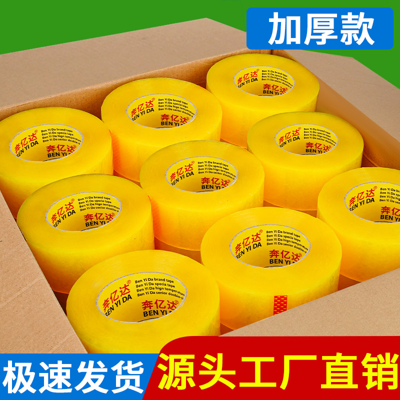 快递打包胶带整箱批发大卷加厚电商物流专用封箱胶纸45/55/60mm宽不留胶不易断高粘强力包装封口透明黄色胶布