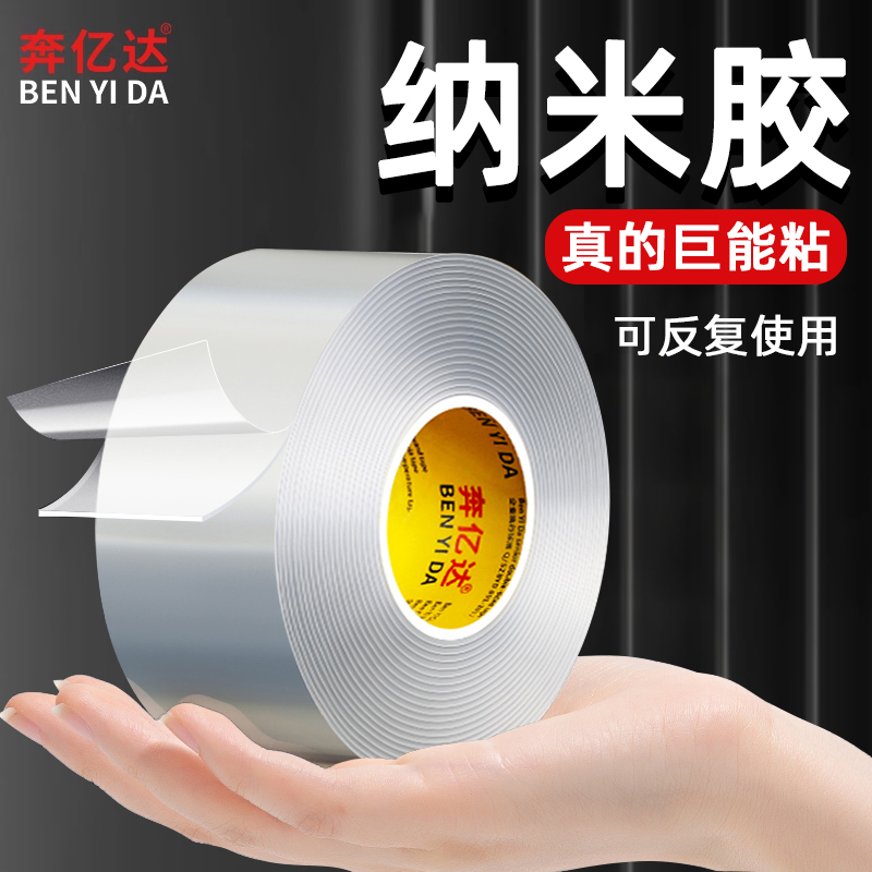纳米双面胶高粘度水洗可反复使用