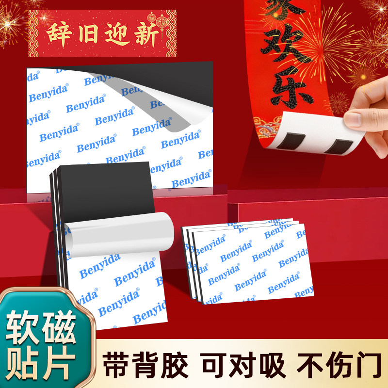 对联磁吸贴片春联冰箱门福字喜字气球无痕不留胶专用吸铁磁贴神器带背胶软磁固定墙面高粘度强力双面胶磁力贴,文具电教/文化用品/商务用品,磁性贴,淘宝优惠券,粉丝福利购,淘宝优惠卷