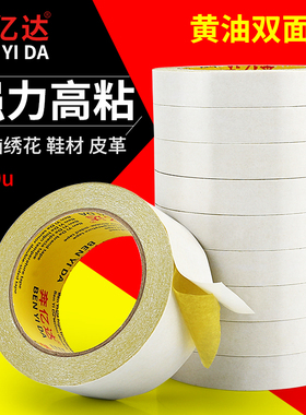 超粘透明无痕黄色油性绣花双面胶高粘度强力固定墙面不留痕超薄隐形宽绣花双面胶带手工两面胶纸批发