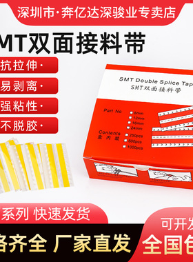 奔亿达SMT双面接料带8mm12mm16mm24mm全自动贴片机飞达防磨损送料不易断延长引带黄色smt高粘度接料胶片包邮