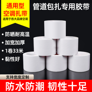 奔亿达空调管道包扎胶带太阳能室外下水管保暖管暖气管铸铁管道缠绕带防锈老化防晒防水防漏户外保温密封胶布