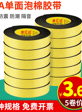 奔亿达EVA单面黑色泡棉胶带强粘强力重物缓冲防震海绵胶防撞减震密封条汽车隔音防滑2/3/5mm厚单面泡沫胶带