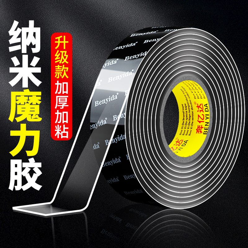 透明不留痕高粘度双面胶
