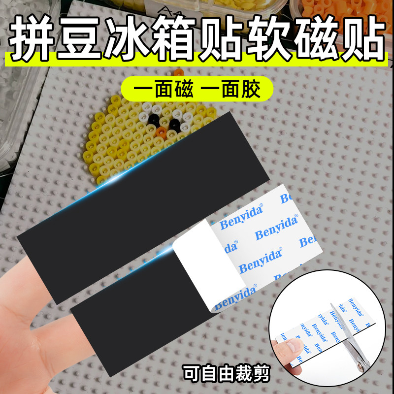 拼豆冰箱贴磁铁diy软磁片广告照片教学教具黑板白板门帘工具配件对