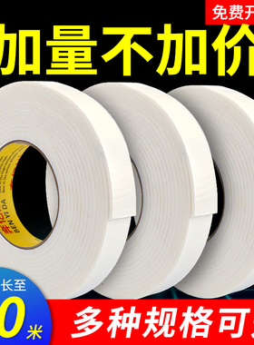 泡沫双面胶高粘度强力双面胶海绵加厚泡棉胶带宽固定贴墙面相框专用KT板广告牌白色防水5米10米长两面粘胶带
