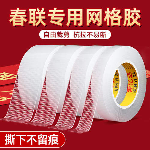 贴春联对联专用双面胶墙面通用
