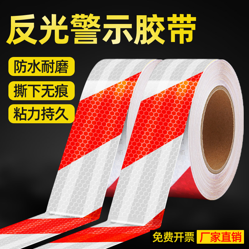 反光胶带高粘度耐磨不留胶水泥地板车间地面车库划线5s6s管理专用定位标识贴夜间交通引导黑黄红白色警示胶布