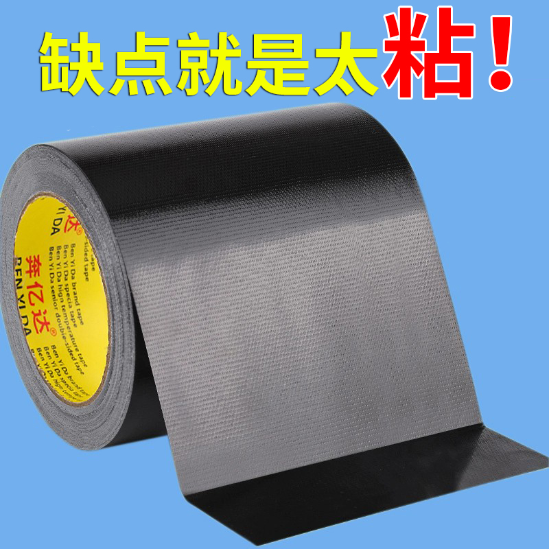 奔亿达加宽黑色强力胶布无痕贴