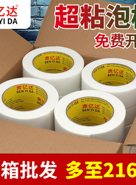 奔亿达强力泡棉双面胶超粘海绵加厚固定墙面相框办海报公用品白色广告泡沫高粘度10mm宽*3米长整箱216卷批发