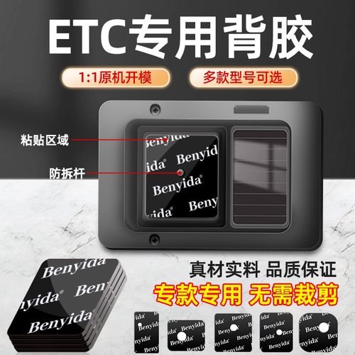 汽车etc专用背胶高粘耐温耐寒