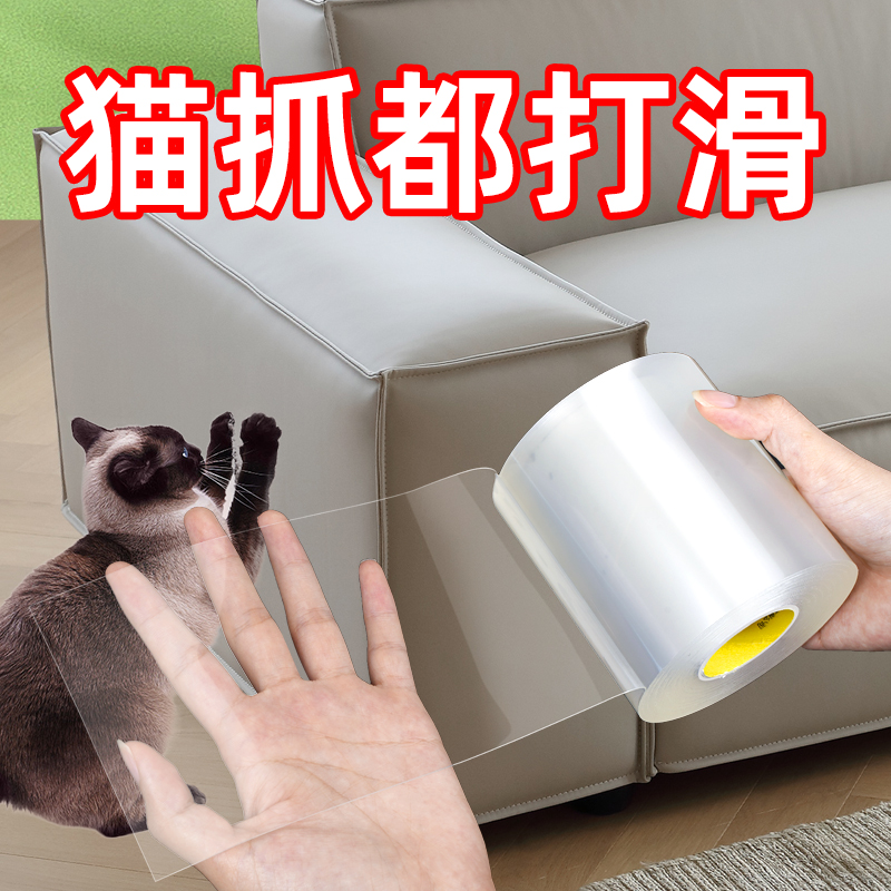 防猫抓沙发贴自粘可裁剪不留胶