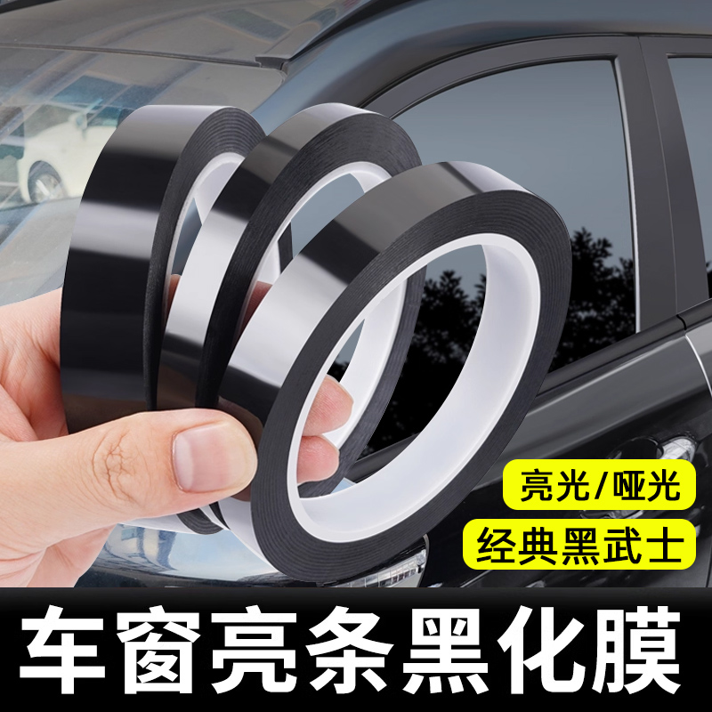 汽车改色膜自贴纸pet整卷亮黑碳纤维车身中网镀铬条改装黑化专用
