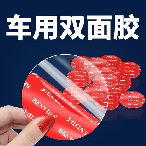 强力双面胶高粘度汽车专用