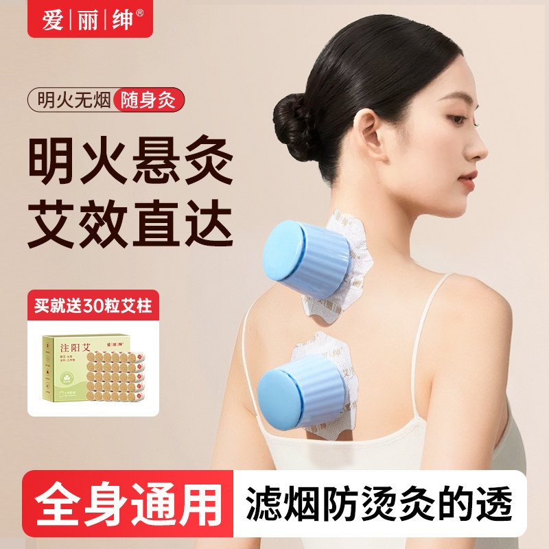 爱丽绅无烟随身灸艾灸盒全身通用图片