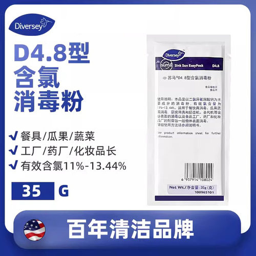 含氯消毒粉多用途清洁剂