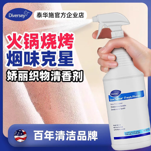织物清香衣物清洁剂快速去除异味