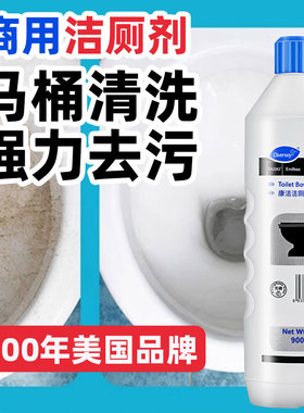 Diversey泰华施官方旗舰店康洁洁厕剂洁厕灵马桶强力清洁剂900ml