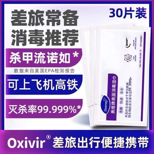 泰华施奥维牌清洁消毒湿巾