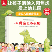 硬壳儿童绘本故事书宝宝早教阅读国外获奖经典 3到6岁精装 小鳄鱼上幼儿园 故事书籍小班中班大班我爱幼儿园爱上幼儿园 官方正版