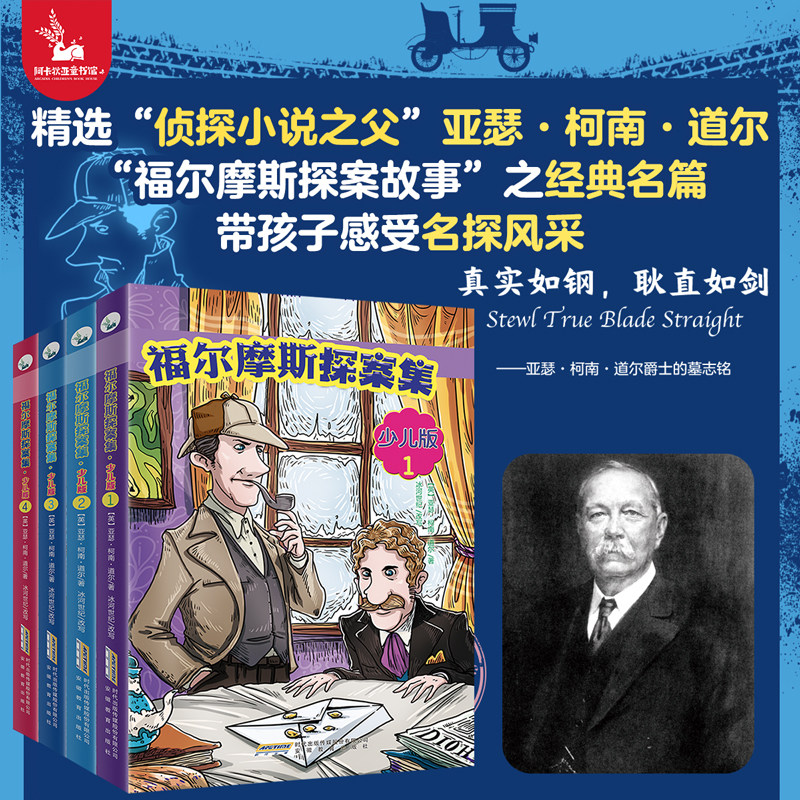福尔摩斯探案集 青少年小学生版（全4册） 柯南道尔著 图注本 7-9-12-15岁阅读的三四五六年级课外阅读书籍 少儿侦探悬疑推理小说